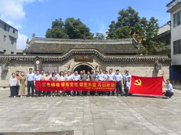 红色铸魂 锤炼党性 银医共建 再创新功
——六安市医保局联合农行六安分行共同开展七一主题党日活动